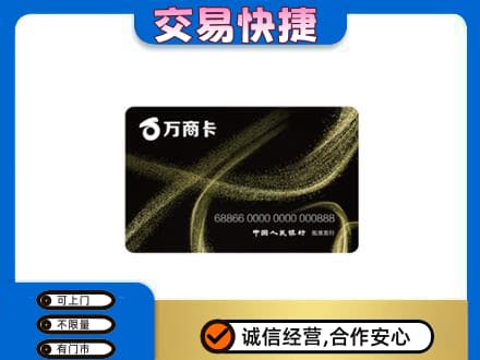 玛沁县购物卡回收万商卡.jpg