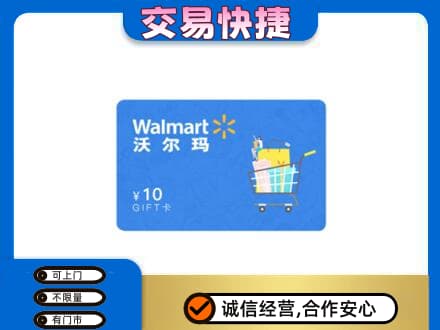 玛沁县购物卡回收沃尔玛卡.jpg