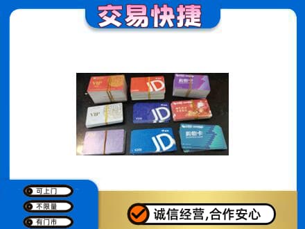 玛沁县购物卡回收商超卡.jpg