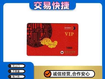玛沁县购物卡回收瑞祥商联卡.jpg