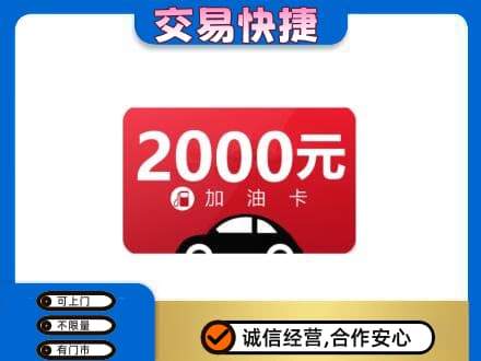 玛沁县购物卡回收加油卡.jpg
