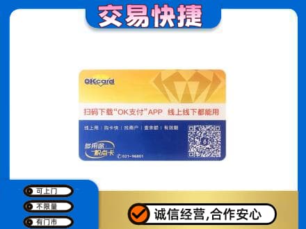 玛沁县购物卡回收百联ok卡.jpg