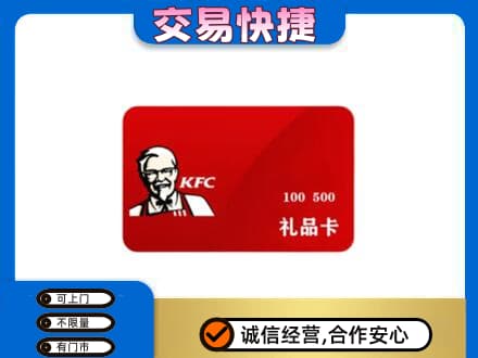 玛沁县购物卡回收肯德基卡.jpg