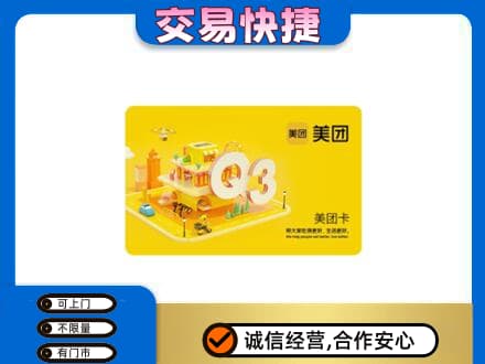 玛沁县购物卡回收美团卡.jpg