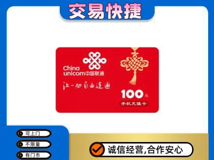 玛沁县购物卡回收联通卡.jpg