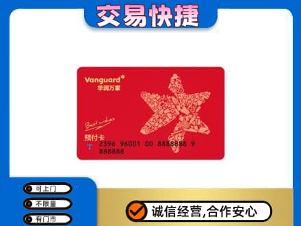 玛沁县购物卡回收华润万家卡.jpg