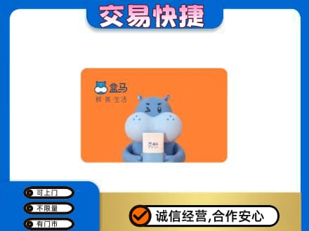 玛沁县购物卡回收盒马生鲜卡.jpg