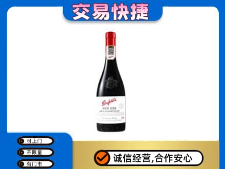 玛沁县洋酒回收奔富红酒.jpg