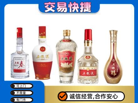 玛沁县名酒回收五粮液系列.jpg