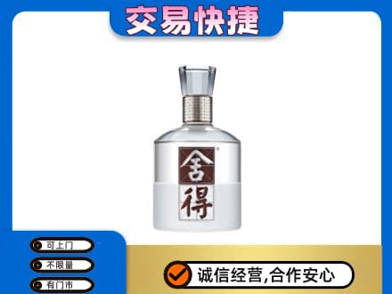 玛沁县名酒回收舍得.jpg